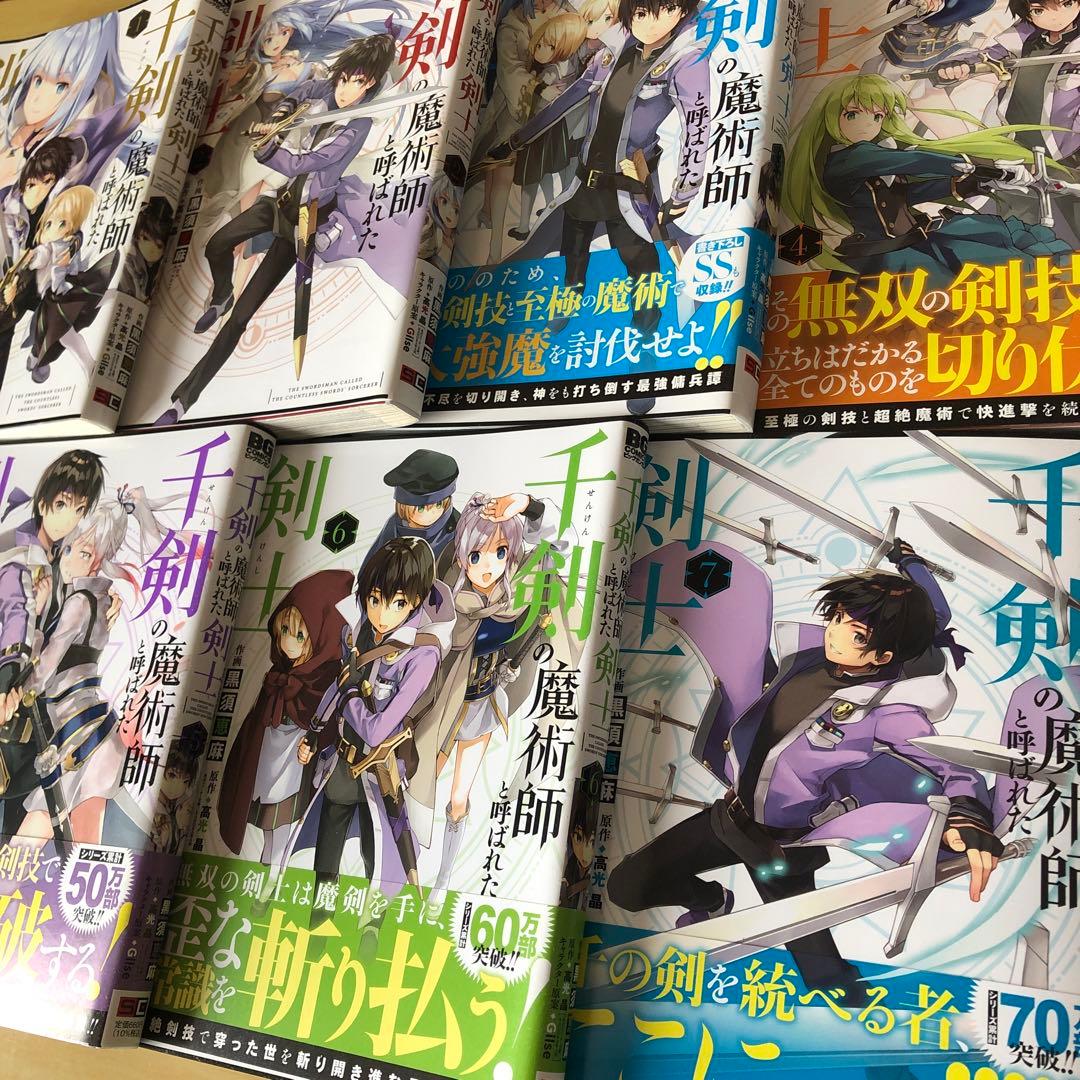 千剣の魔術師と呼ばれた剣士　1-8巻セット