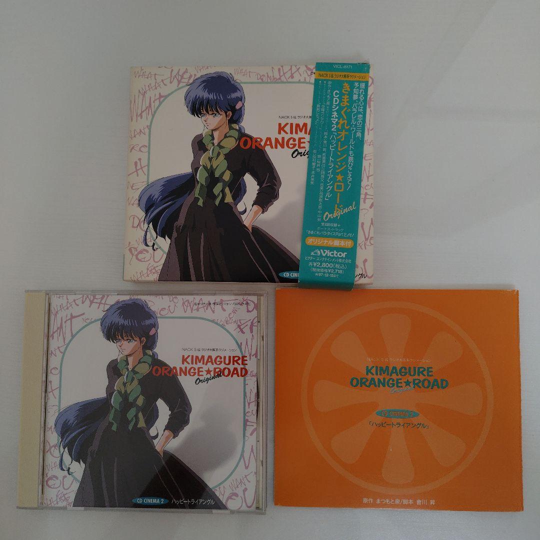 きまぐれオレンジ☆ロード CDシネマ 1〜5 5枚セット ドラマCD