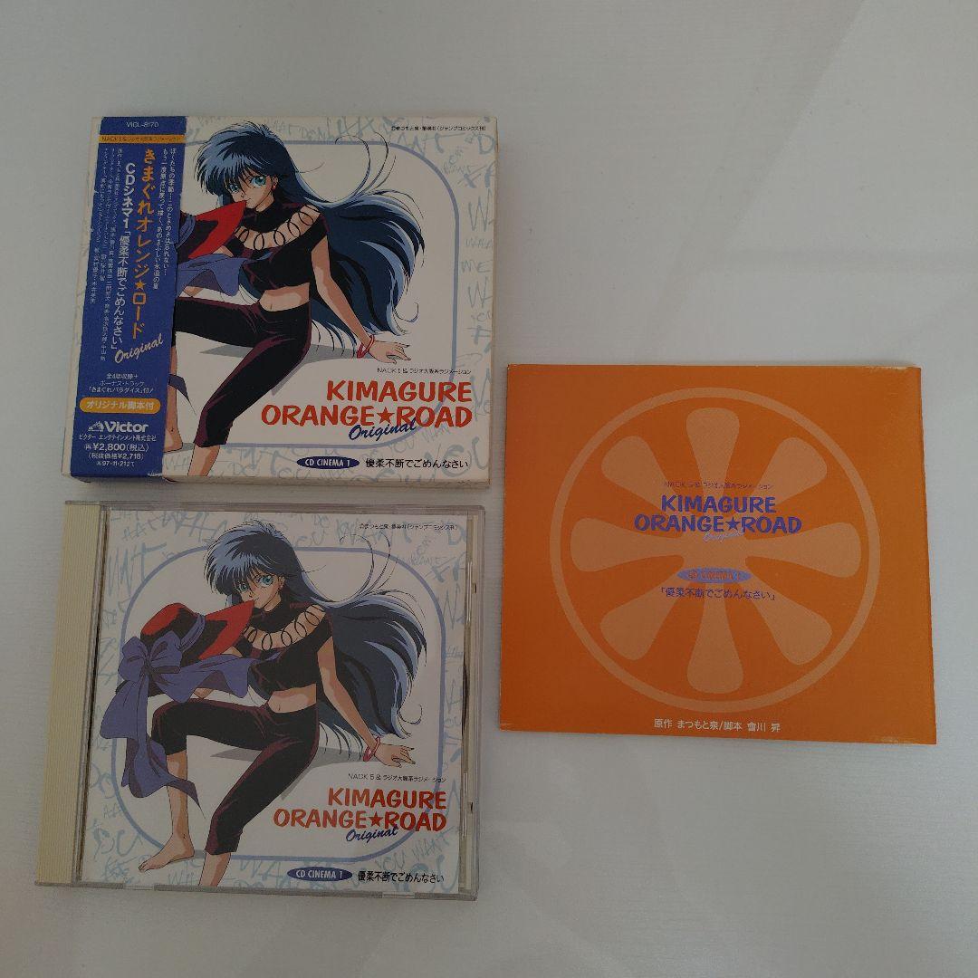 きまぐれオレンジ☆ロード CDシネマ 1〜5 5枚セット ドラマCD