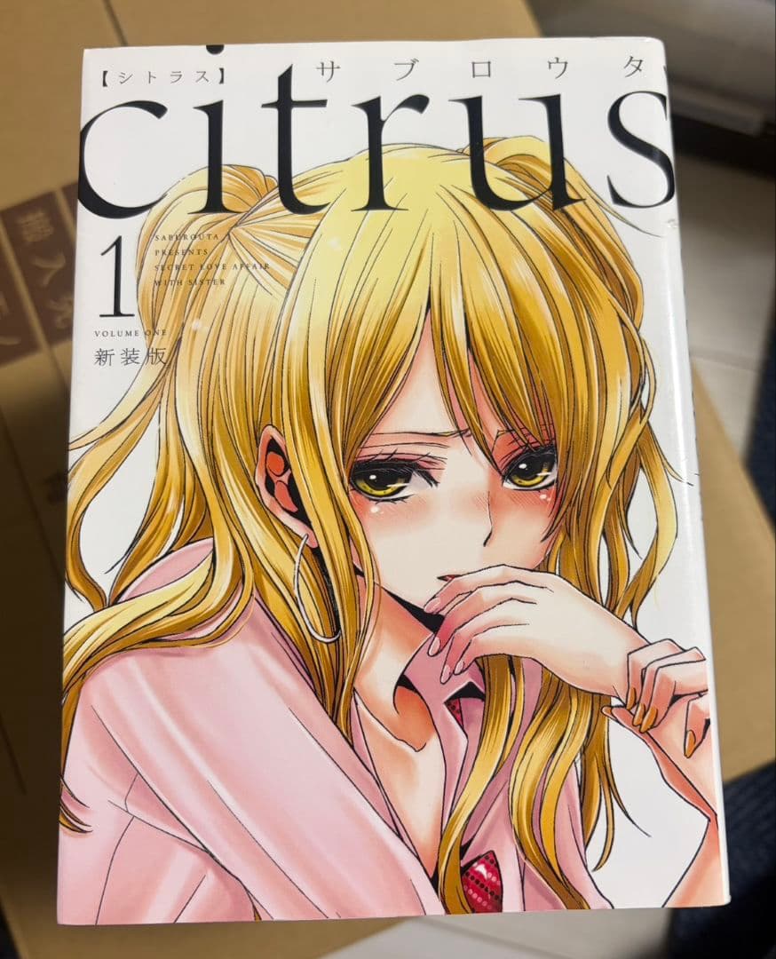 citrus citrus+　15巻セット