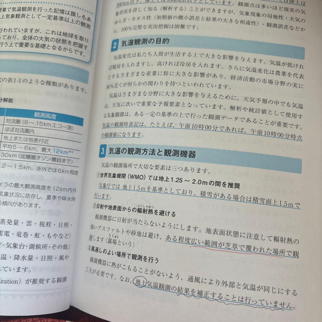 らくらく突破気象予報士かんたん合格テキスト 学科一般知識編/専門知識編 2冊