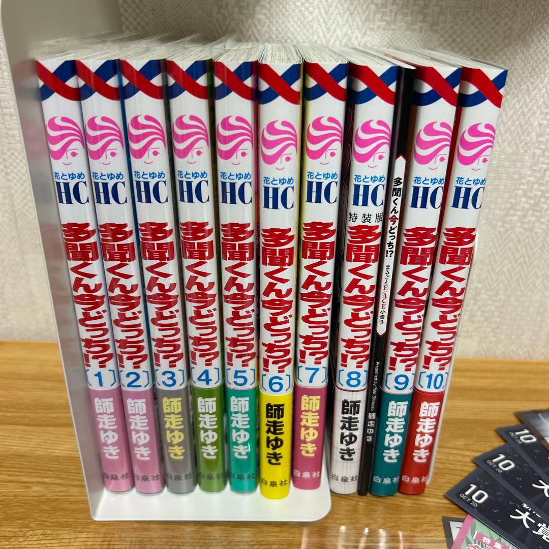 【特典多数】多聞くん今どっち!? 10巻セット