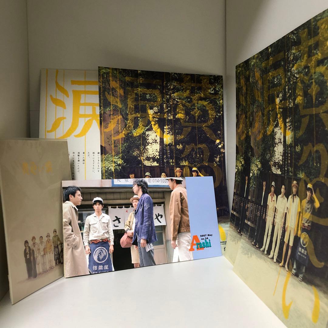 嵐 黄色い涙 まとめ売り