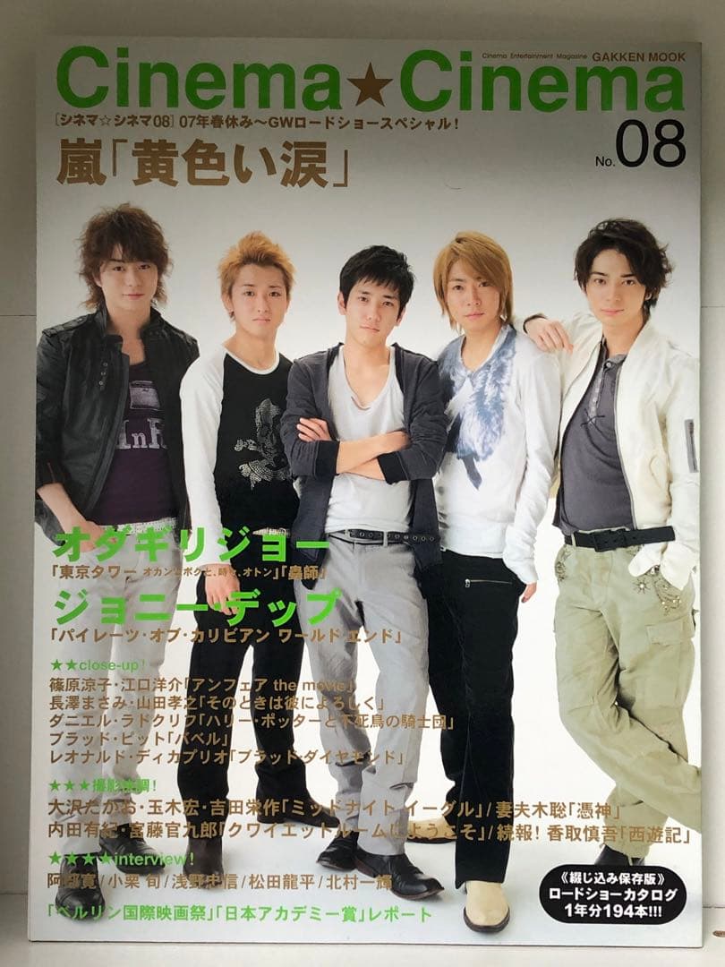 嵐 黄色い涙 まとめ売り