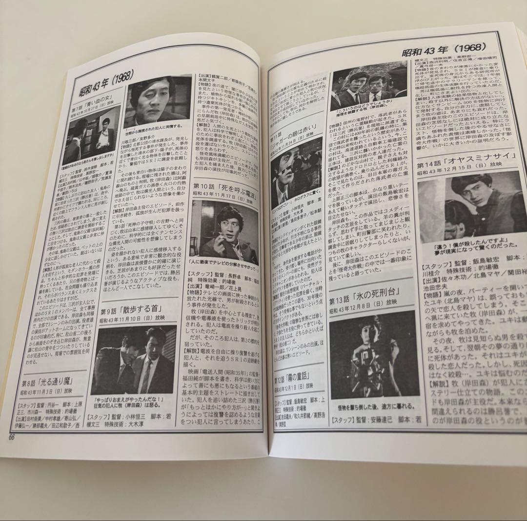 岸田森全仕事 1962～1983