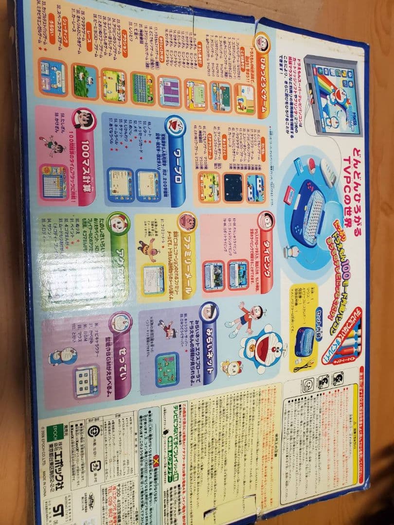 ドラえもん　スーパーテレビパソコン　卓球付き