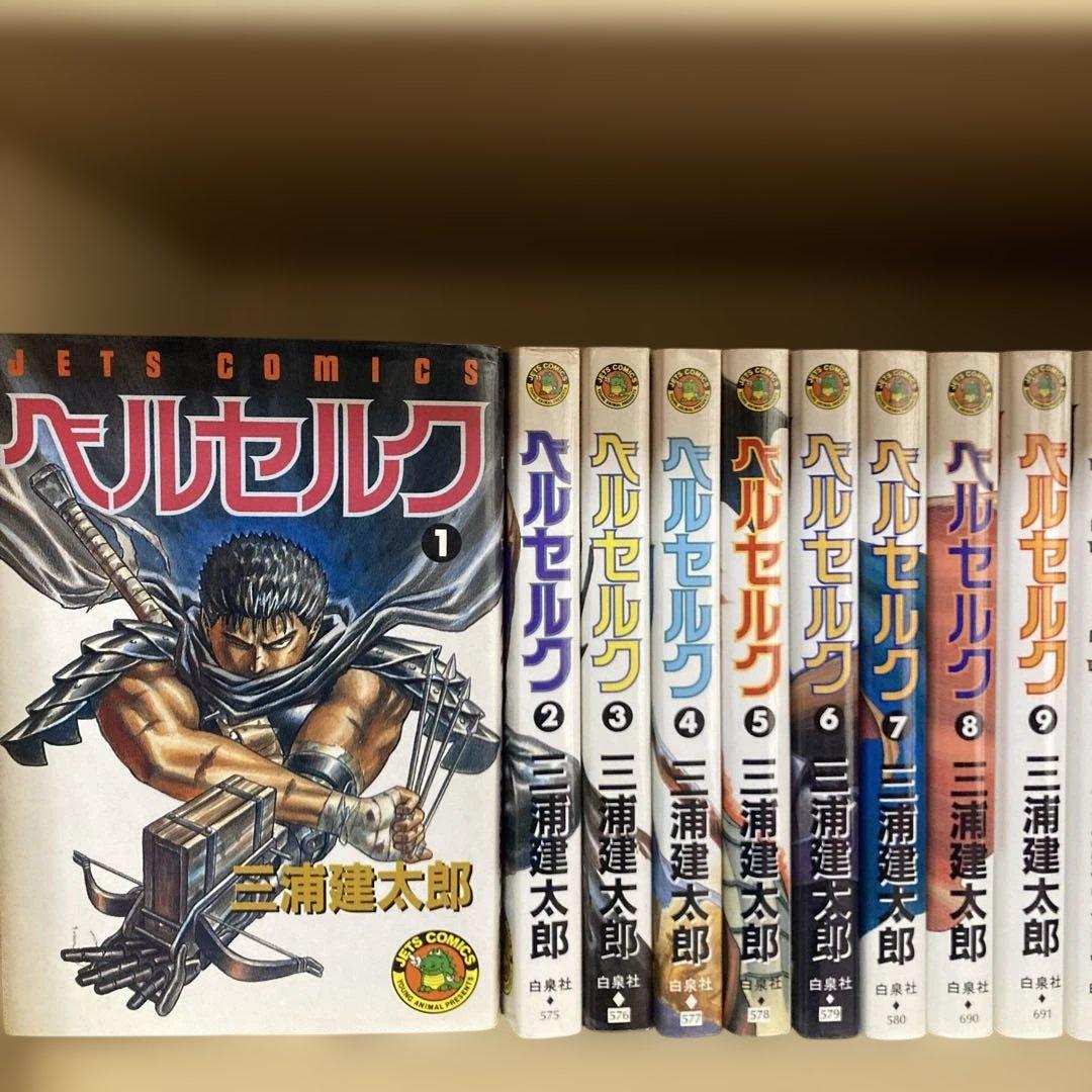 送料無料❗️ベルセルク全巻1〜43巻 三浦建太郎