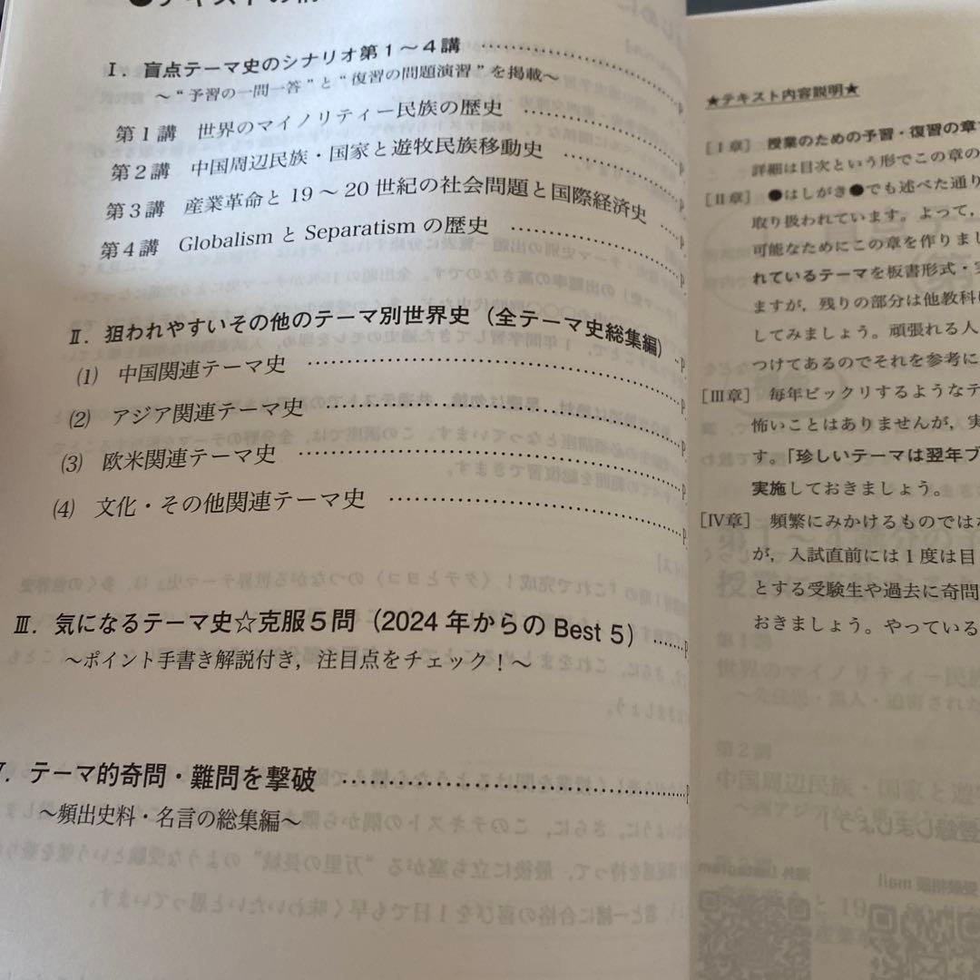 【ほぼ最新版】代ゼミテキスト　世界テーマ史　佐藤幸夫　冬期直前講習会