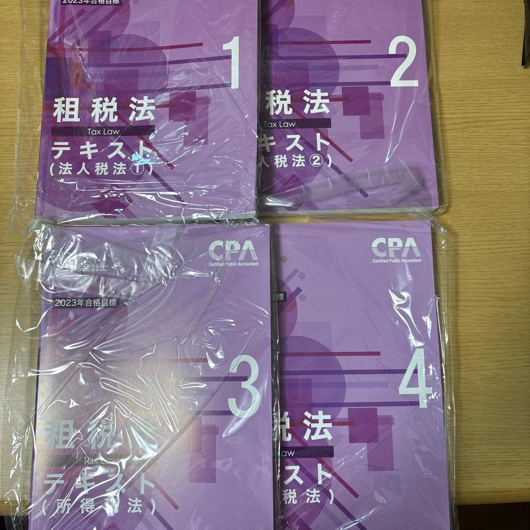 CPA公認会計士　租税法テキスト4冊、理論対策テキスト2冊　法人税法、所得税法等