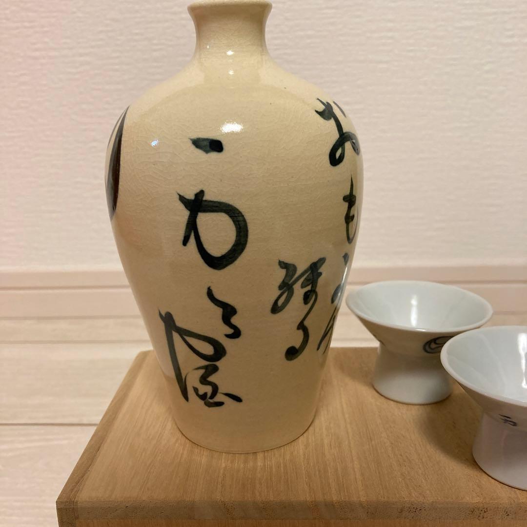 京都　祇園　一力亭の窯元　寶泉窯　酒器セット　柴田好寬