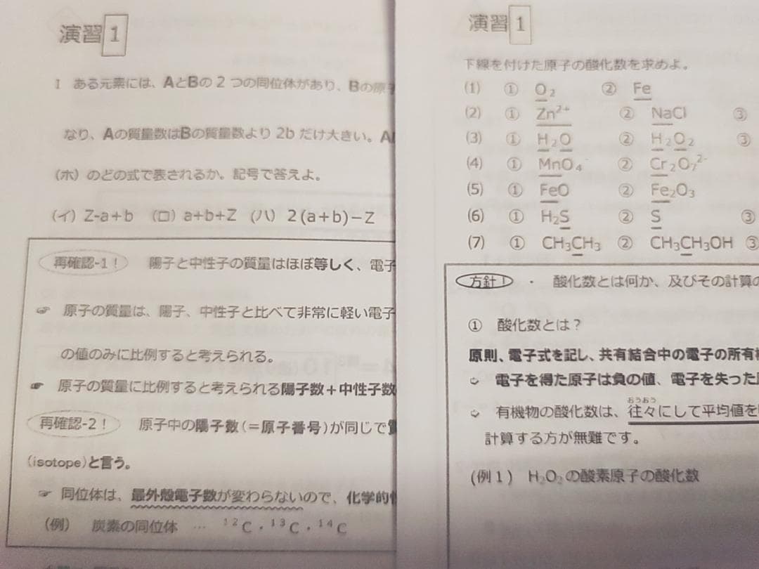 駿台の山下先生による23年化学Hpart1解説プリントフルセット　鉄緑会　河合塾