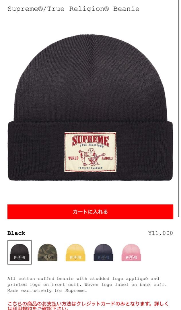 完売モデル　Supreme/True Religion ビーニー ブラック