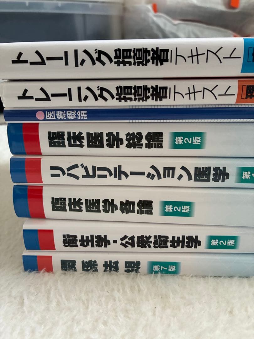 トレーナー、臨床医学系教科書