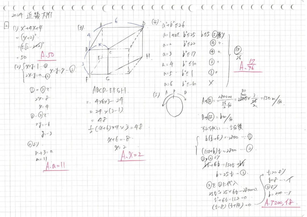 塾講師オリジナル数学解説 全問動画付!! 近畿大附 2022～24高校入試過去問