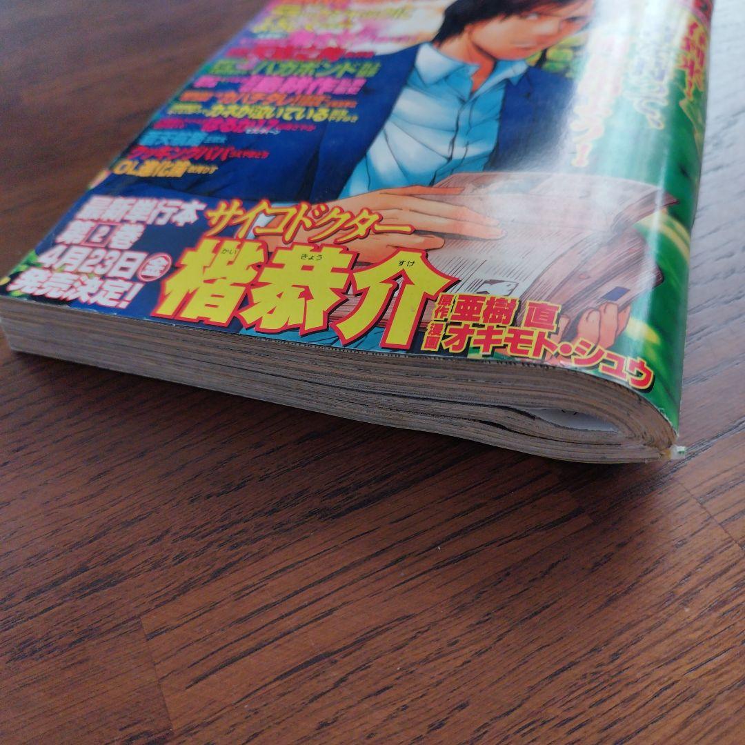 【レア】モーニング2004年 19号 Ns'あおい新連載