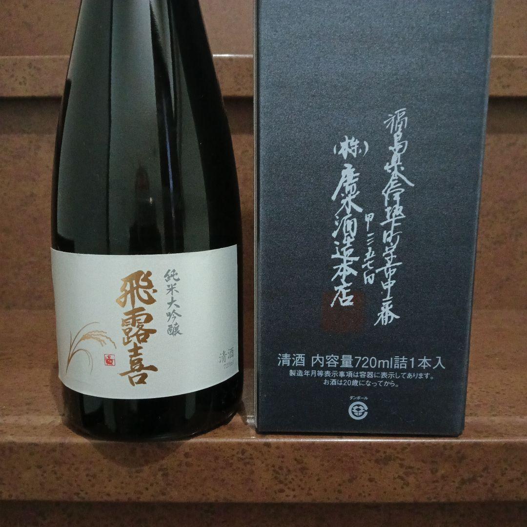 飛露喜 純米大吟醸 720ml 化粧箱入り　 製造2026年3月