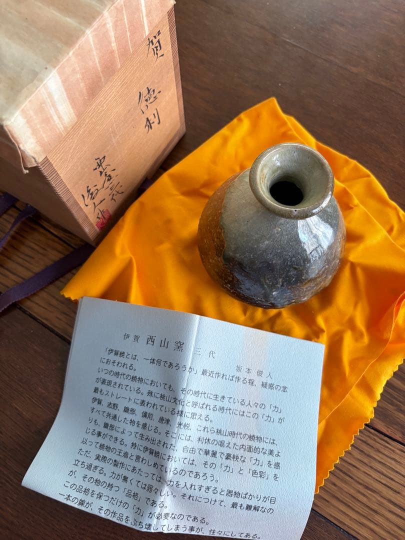 坂本俊人 伊賀焼 徳利