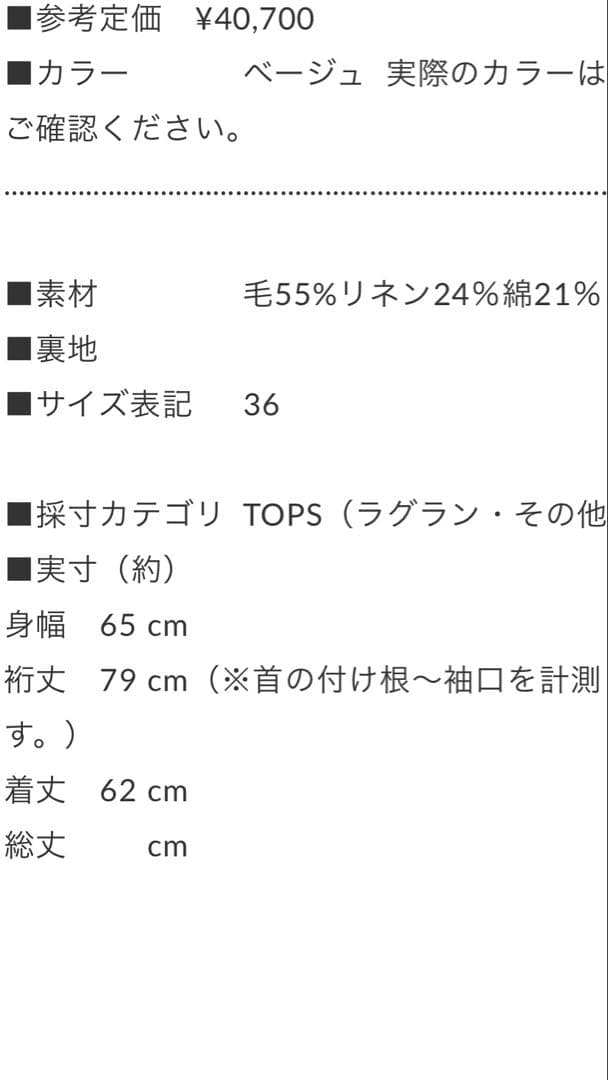 美品　IENA ウールリネン　トレンチコート