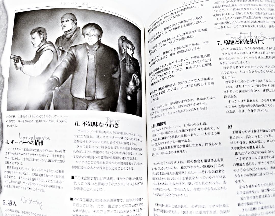 【初版・希少】 クトゥルフ・ホラーショウ クトゥルフ神話TRPG シナリオ集