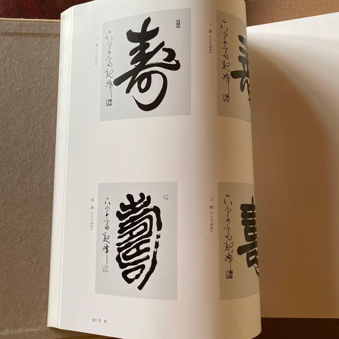 日本習字　觀峯書鑑