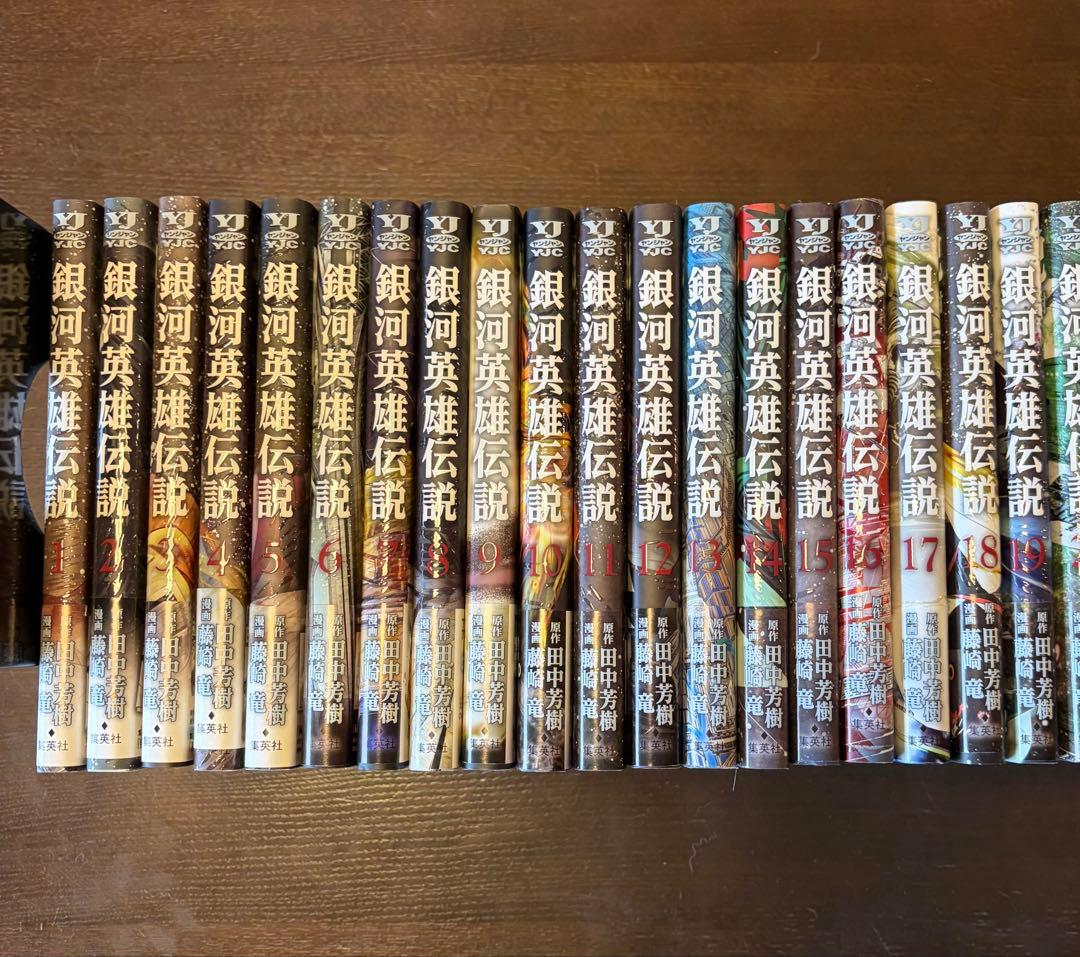 銀河英雄伝説　全巻セット