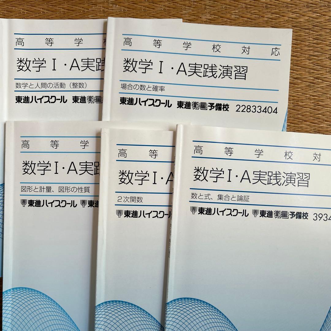 東進　数学32冊セット