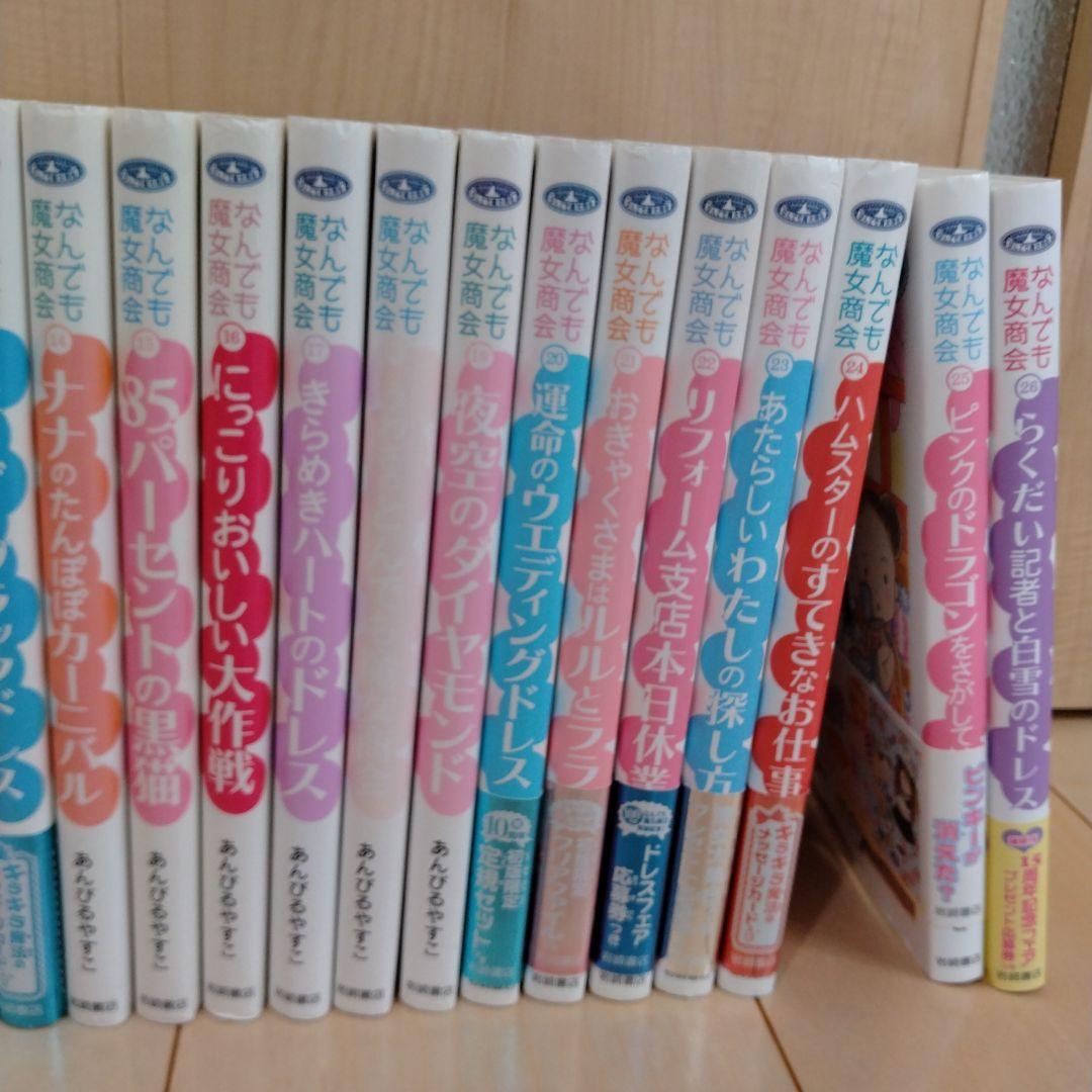 なんでも魔女商会26冊セット　あんびるやすこ