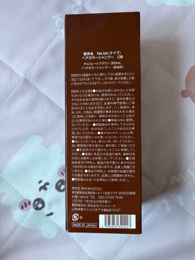 ナイブ　カラーシャンプー　チョコレートブラウン