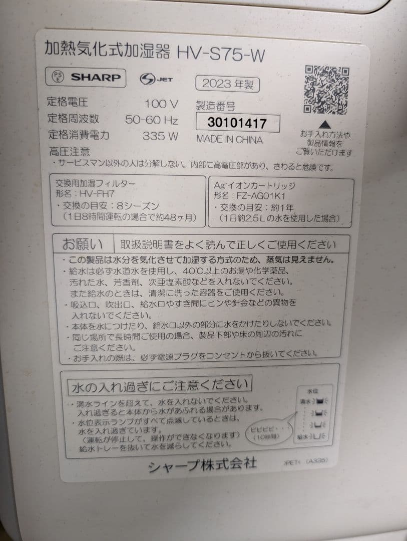 SHARP 加湿器 HV-S75-W