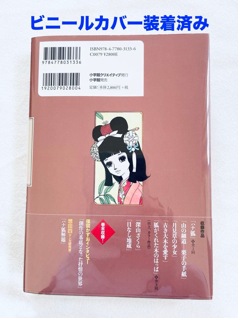 非常に良い　楳図かずお　ハナ狐
