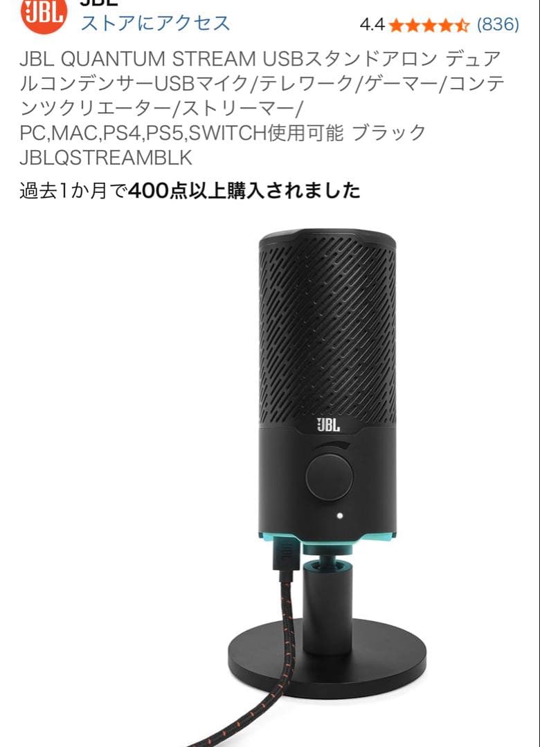 JBL QUANTUM STREAM コンデンサーマイク ブラック