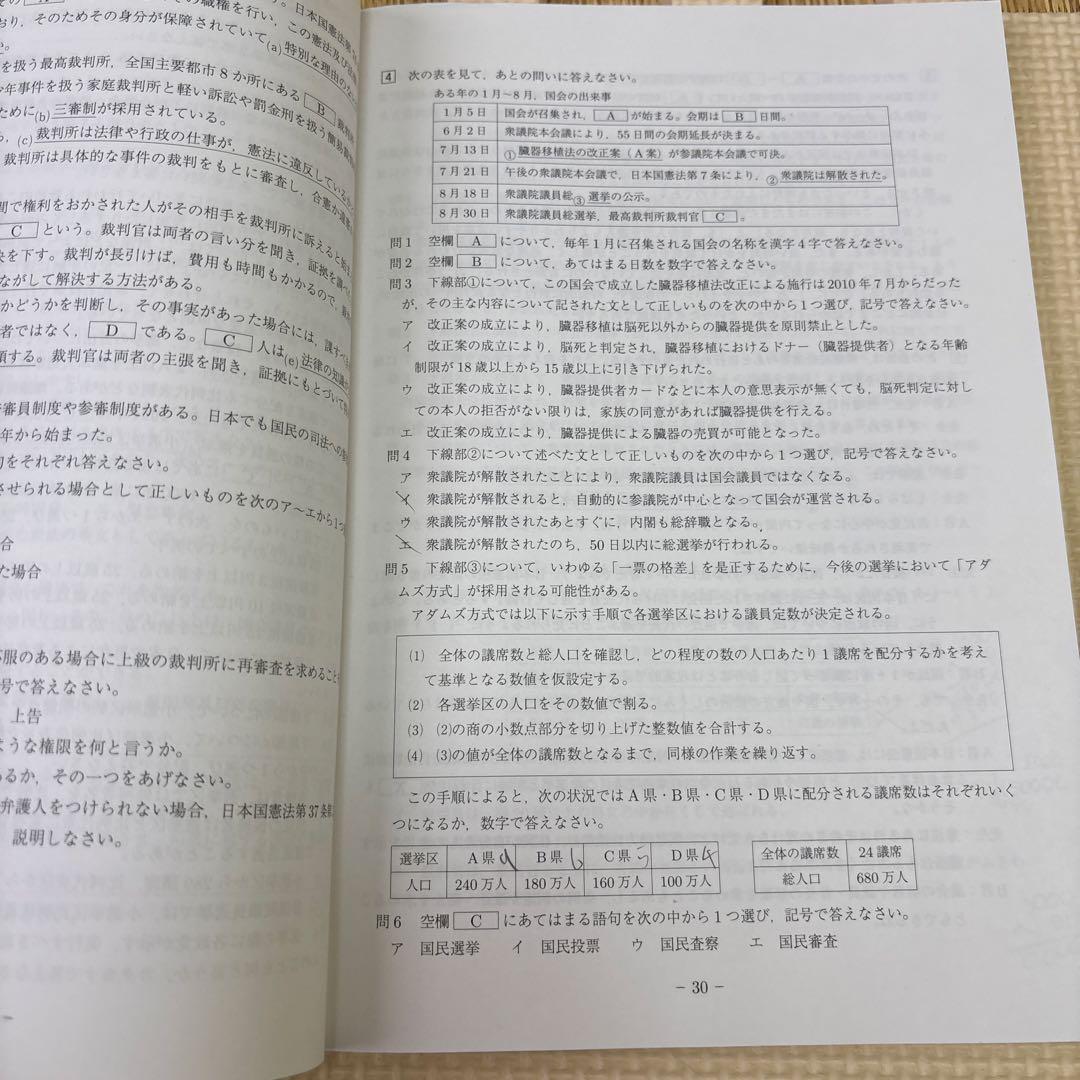 中3 入試対策講座 テキストセット英数社　馬渕教室