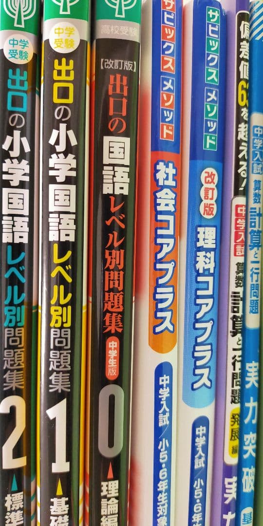 四谷大塚 予習シリーズ 春期講習 等 まとめて
