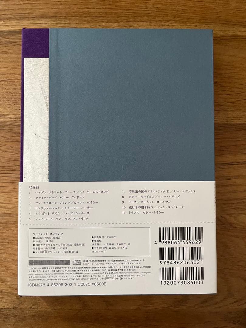坂本龍一 スコラ commmons schola vol.2 Jazz