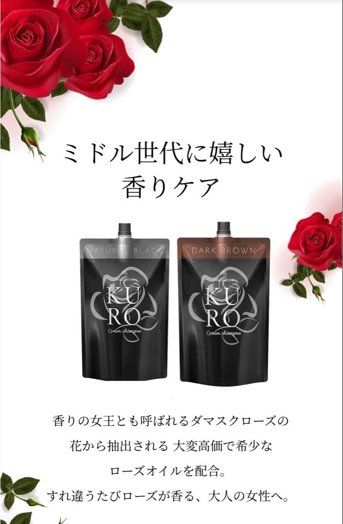 VALANROSE KURO クリームシャンプー （ブラック+ダークブラウン）