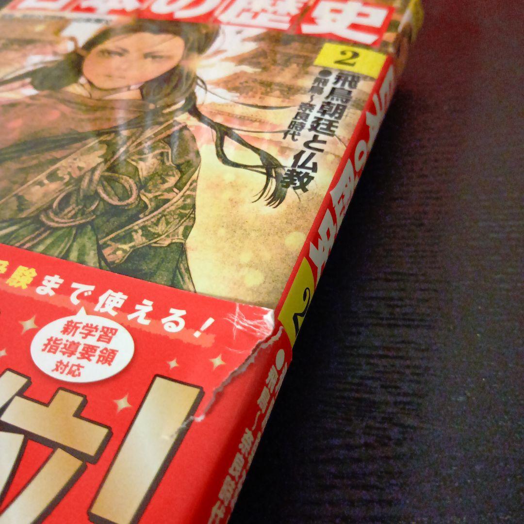 日本の歴史 1〜15巻　セット