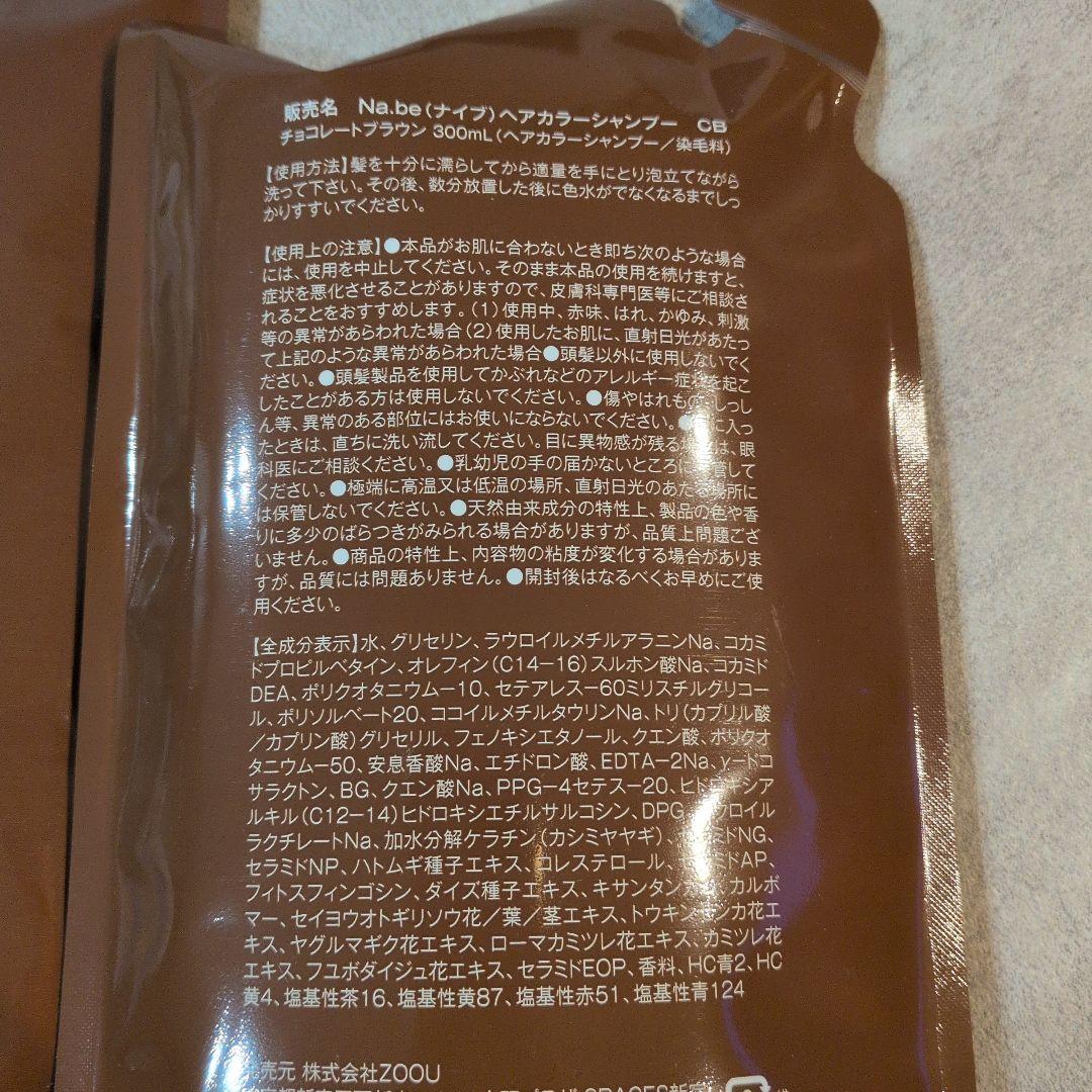 Na.be COLOR SHAMPOO 300mL 2パックセット　ナイブカラー