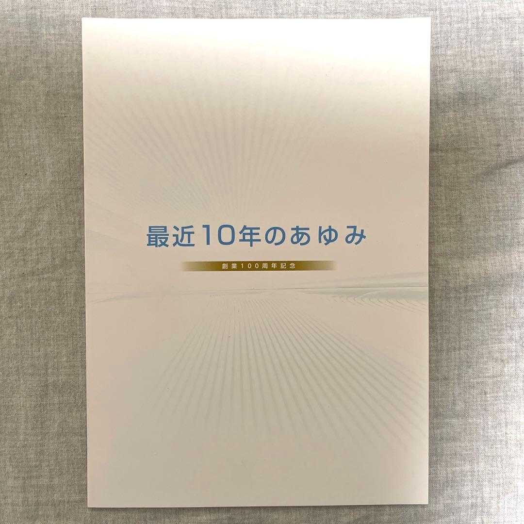 【非売品】【鉄道】近畿車輌のあゆみ創業100周年記念/最近10年のあゆみ