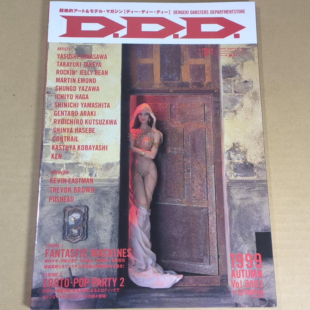 D.D.D. vol.0002 超絶的アート＆モデルマガジン