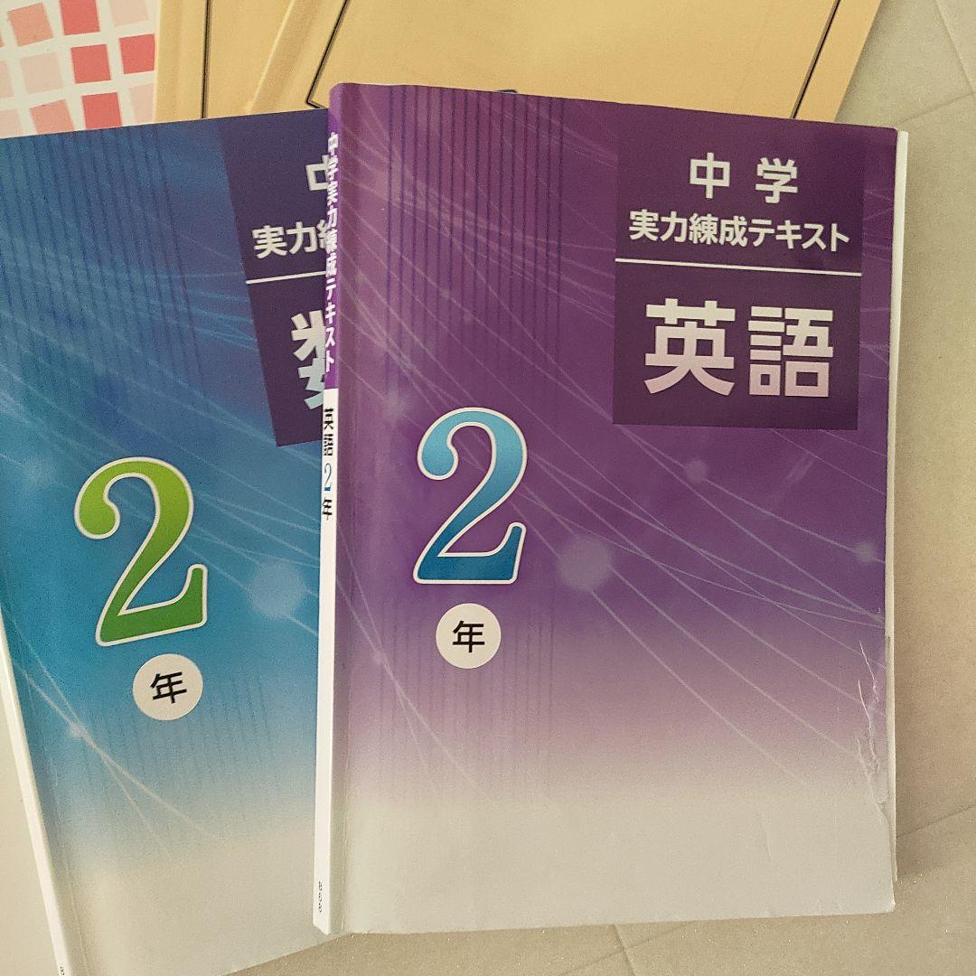 Z会進学教室　関西圏　英語　数学　国語　中学二年　テキスト