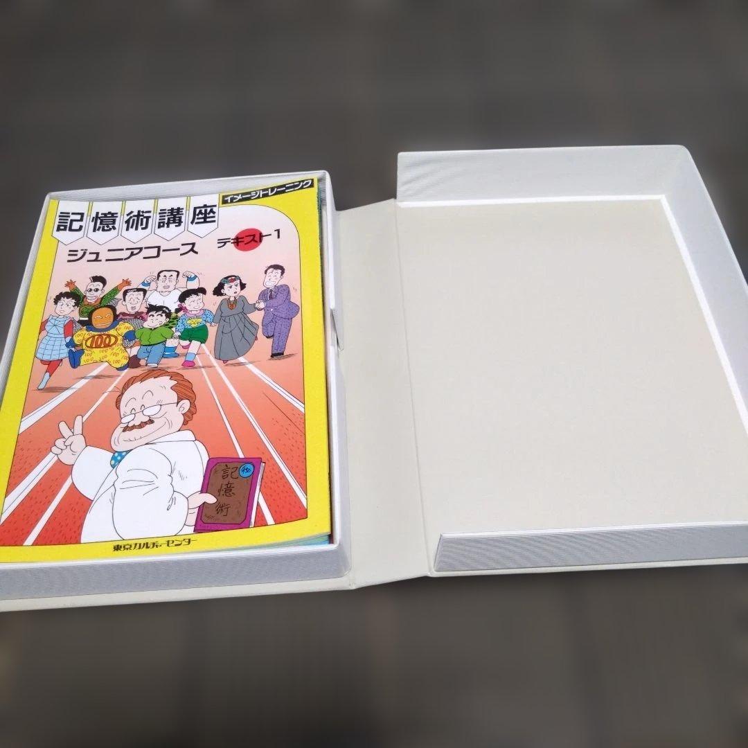 記憶術講座　ジュニアコース