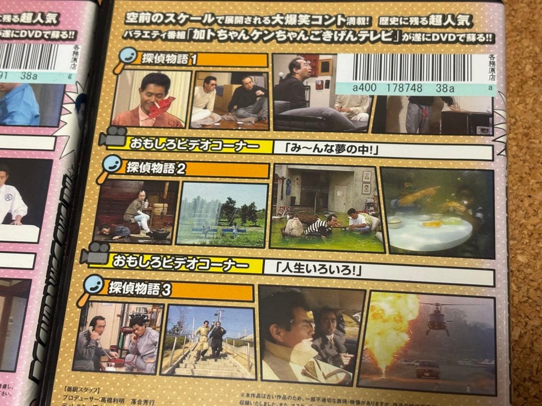 【送料無料】加トちゃんケンちゃんごきげんテレビ DVD 全3巻セット