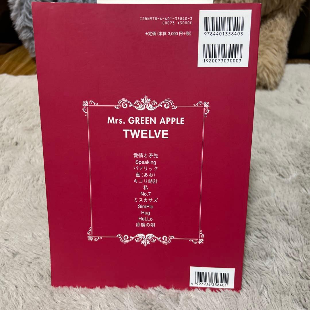Mrs. GREEN APPLE Twelve バンドスコア　（廃盤）