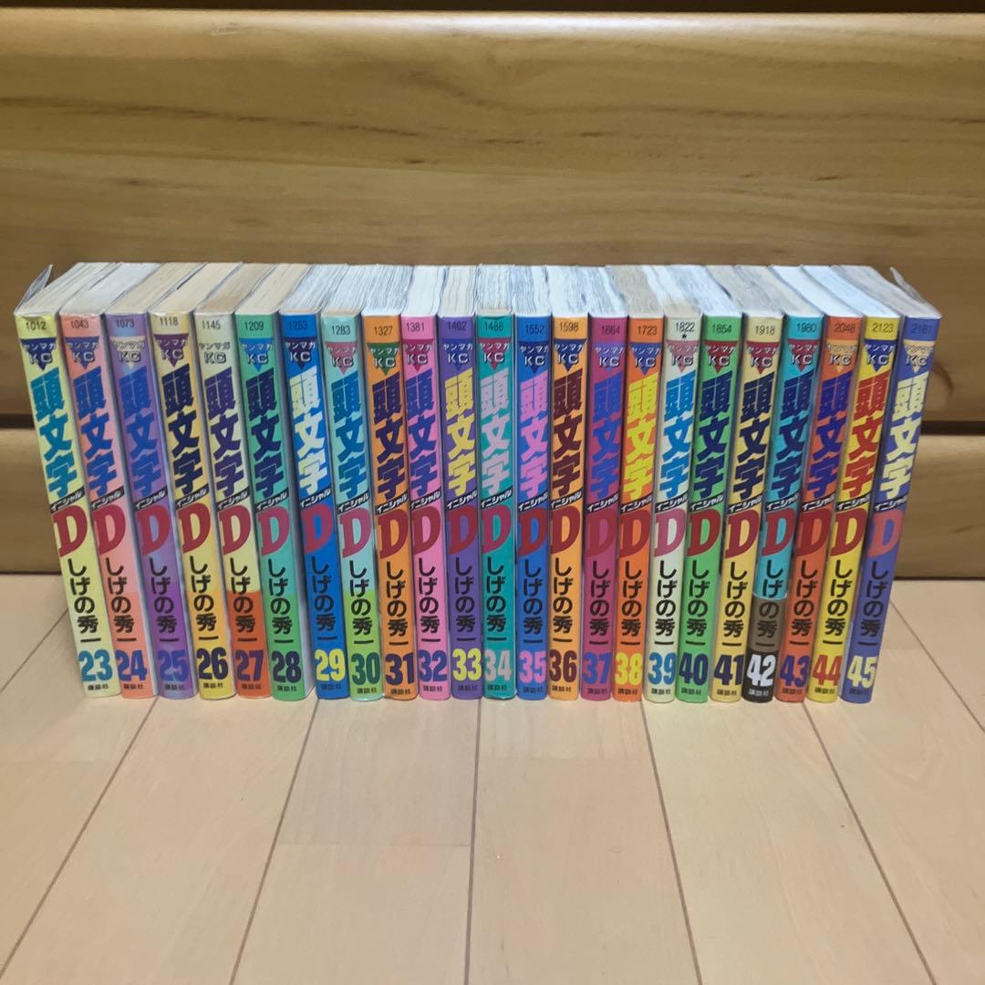 頭文字イニシャルD漫画45冊セット しげの秀一 初版多数