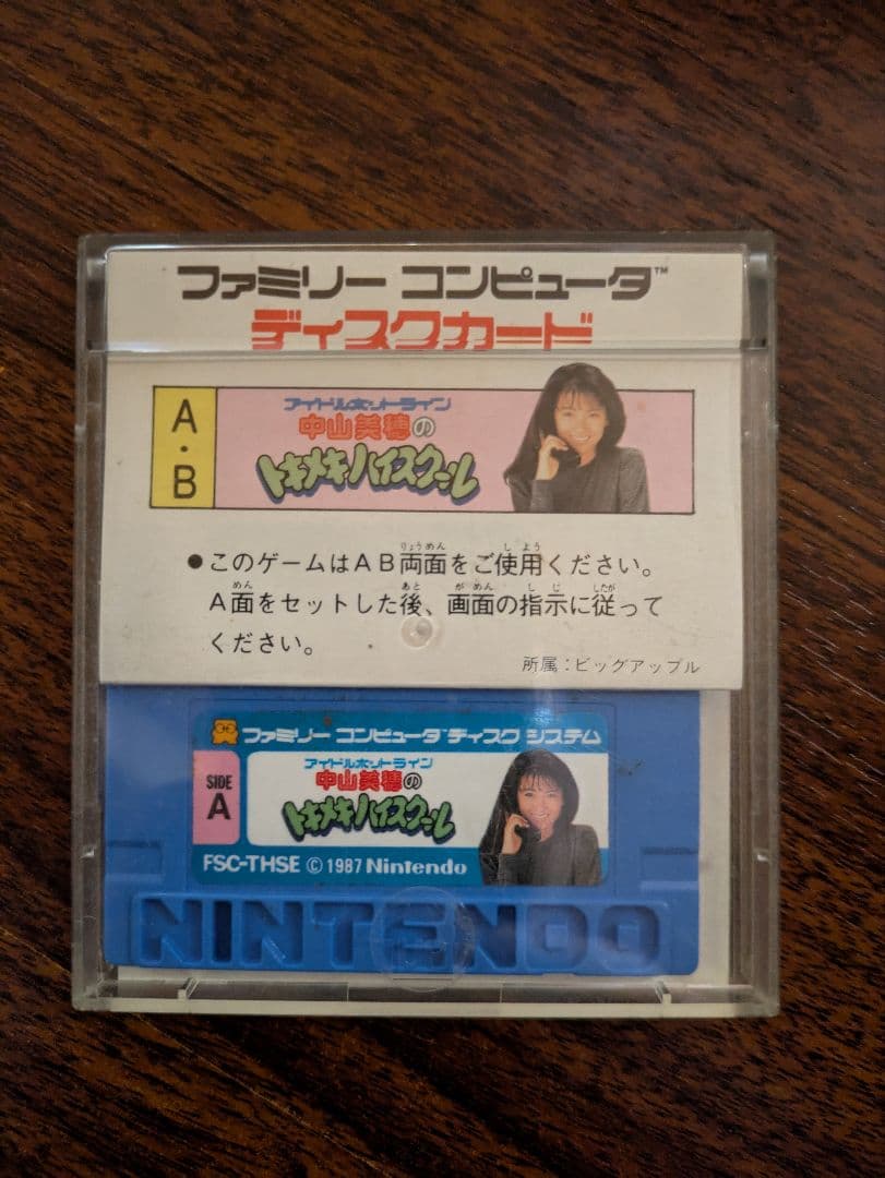 中山美穂のトキメキハイスクール ディスクシステム　ソフト