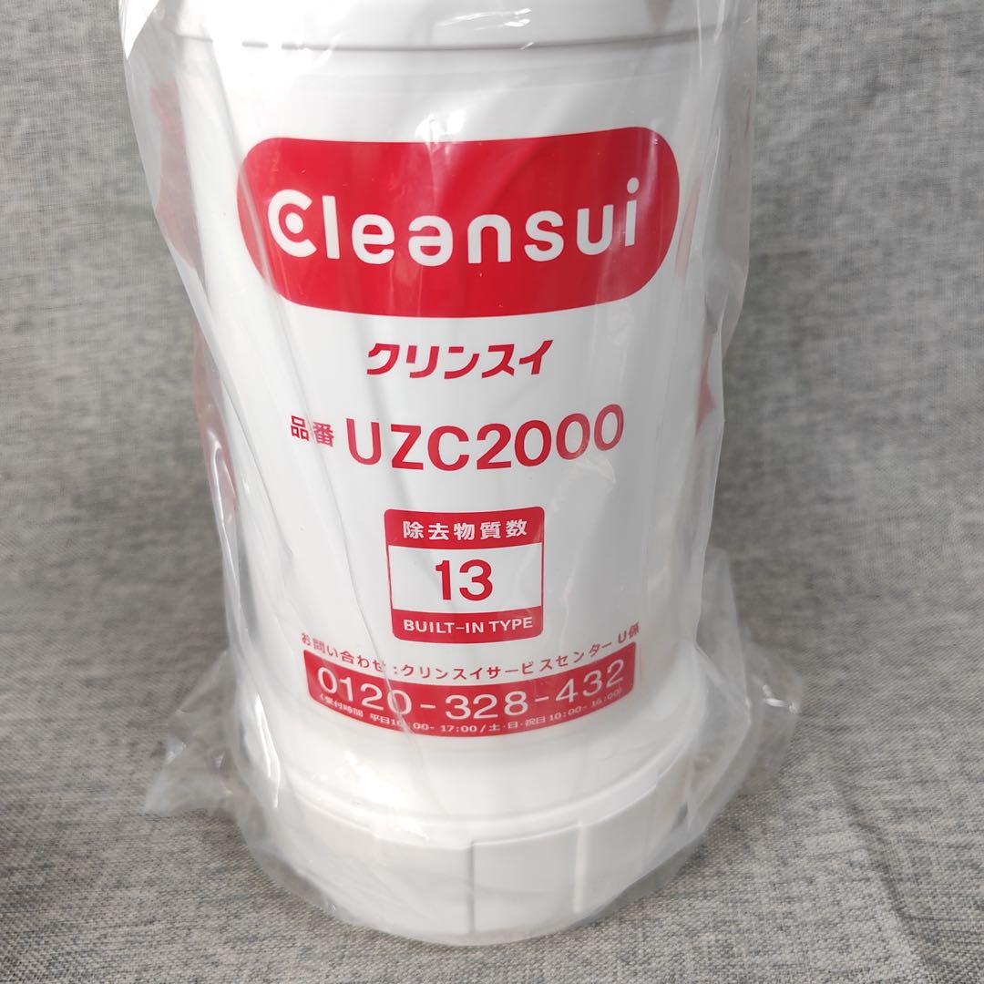 UZC2000 交換用浄水カートリッジ 互換対応 高性能フィルター