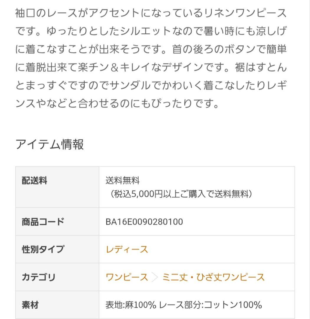 マ*ン様 ビアズリー　BEARDSLEY　袖口レースワンピース