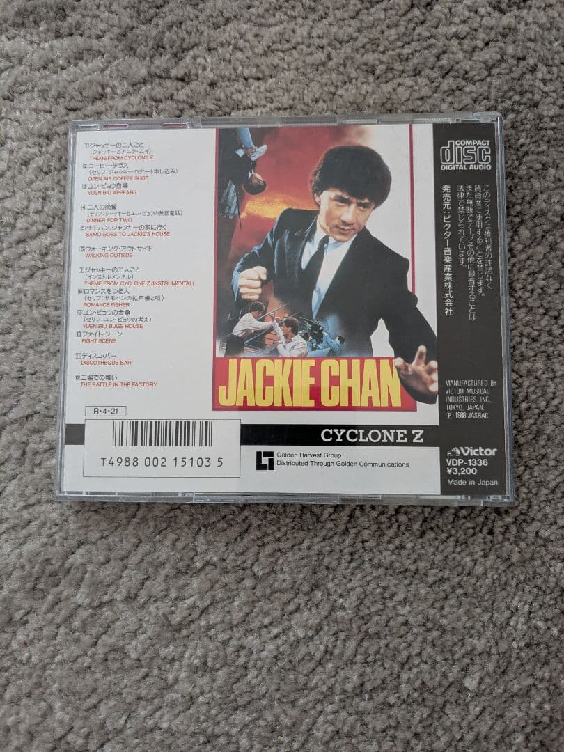ジャッキー・チェン サイクロンZ サウンドトラック　CD