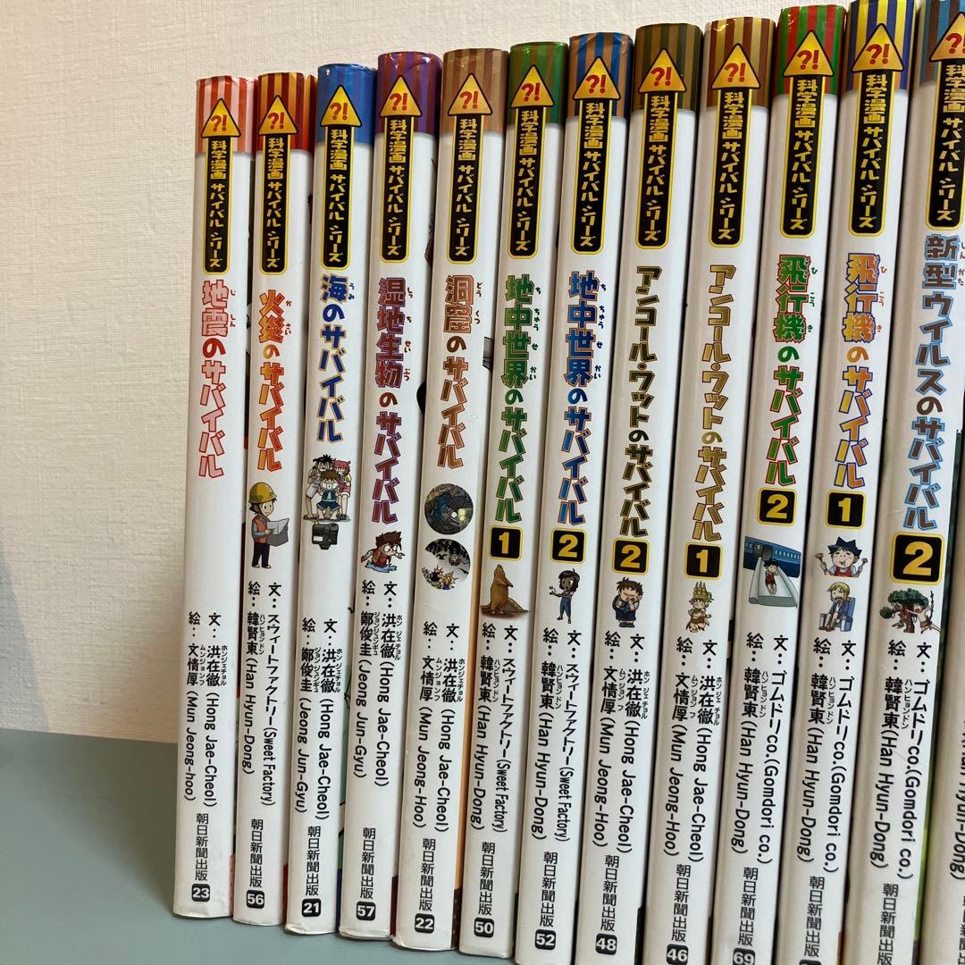 【豪華25冊セット！】科学漫画サバイバルシリーズ まとめ売り　1冊あたり400円
