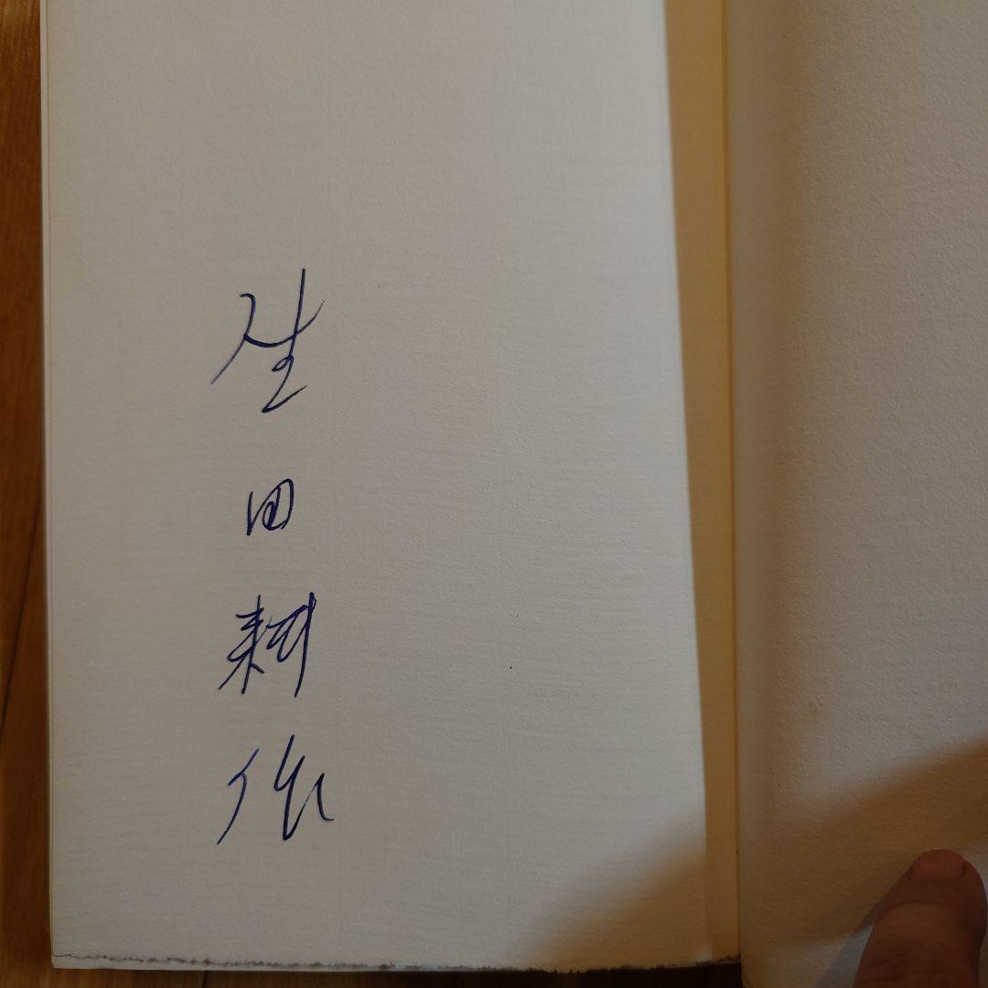【特装本 限定50部 No.25】『ダンディズム』生田耕作 (奢灞都 サバト館)